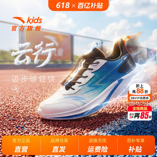 安踏儿童云行2.0轻量化跑鞋