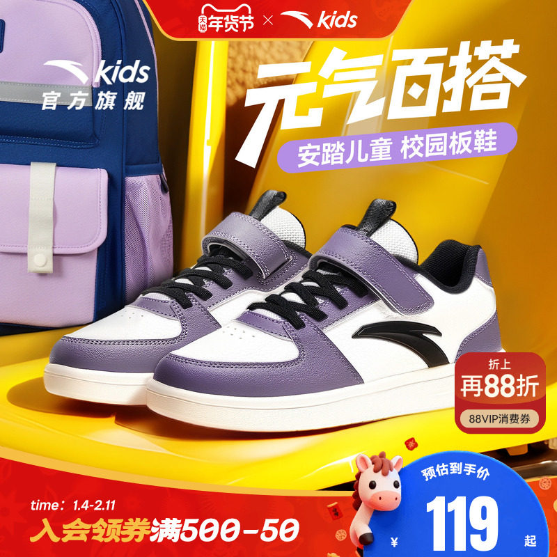 安踏儿童男大童板鞋2025秋季新款小白鞋中大童运动鞋女童休闲鞋,童鞋/婴儿鞋/亲子鞋,板鞋,淘宝优惠券,粉丝福利购,淘宝优惠卷