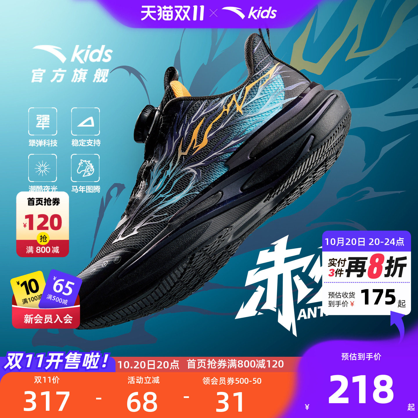 安踏儿童赤焰夜光鞋炫酷跑鞋
