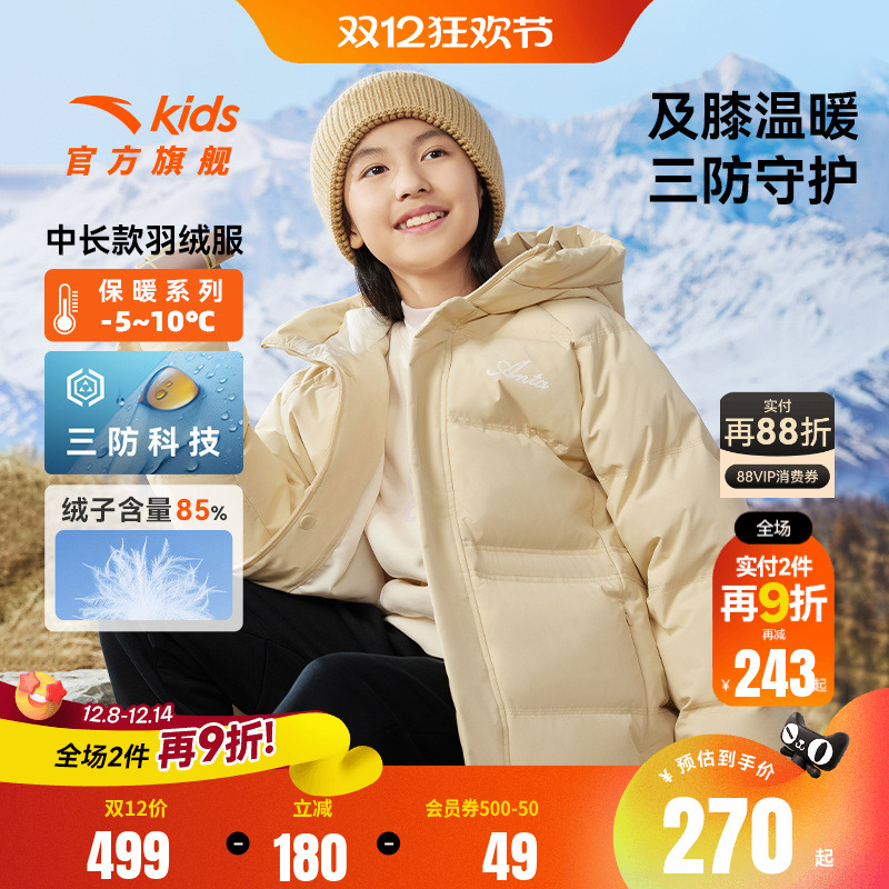 安踏儿童羽绒服女童三防羽绒外套秋冬2024款保暖轻盈中长款羽绒服