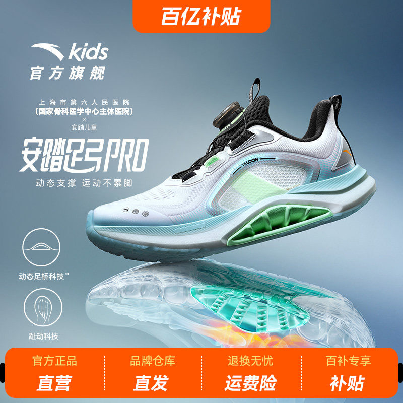 安踏儿童男童足弓PRO跑鞋2026春夏新款男大童鞋运动鞋专业跑步鞋