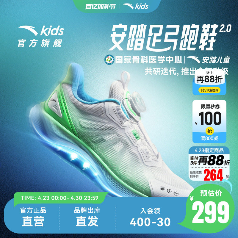 安踏儿童足弓足桥科技2.0跑鞋2026春夏新款透气男大童运动鞋童鞋