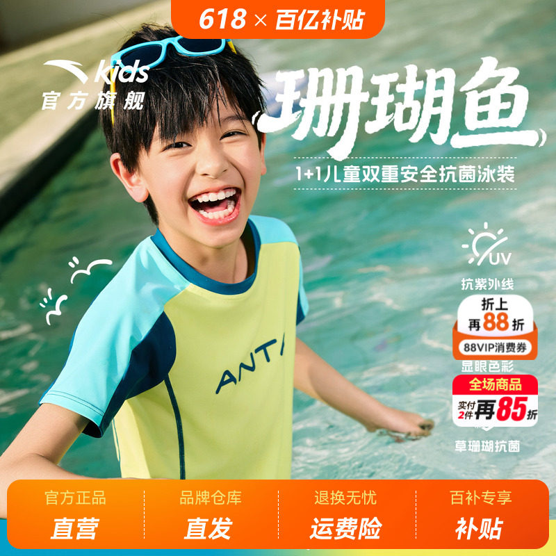 安踏儿童珊瑚鱼抗菌泳装泳衣泳裤游泳套装2026新款UPF50+防晒速干