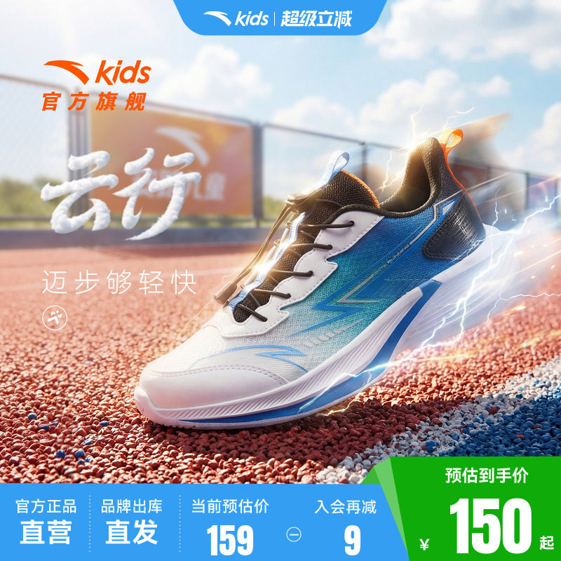 安踏儿童云行2.0轻量化跑鞋