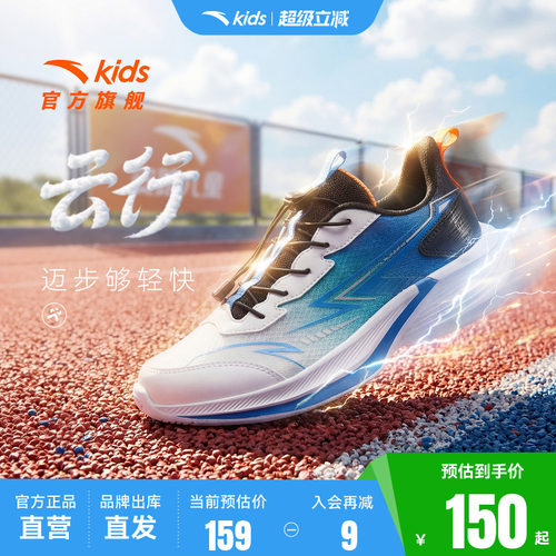 安踏儿童云行2.0轻量化跑鞋
