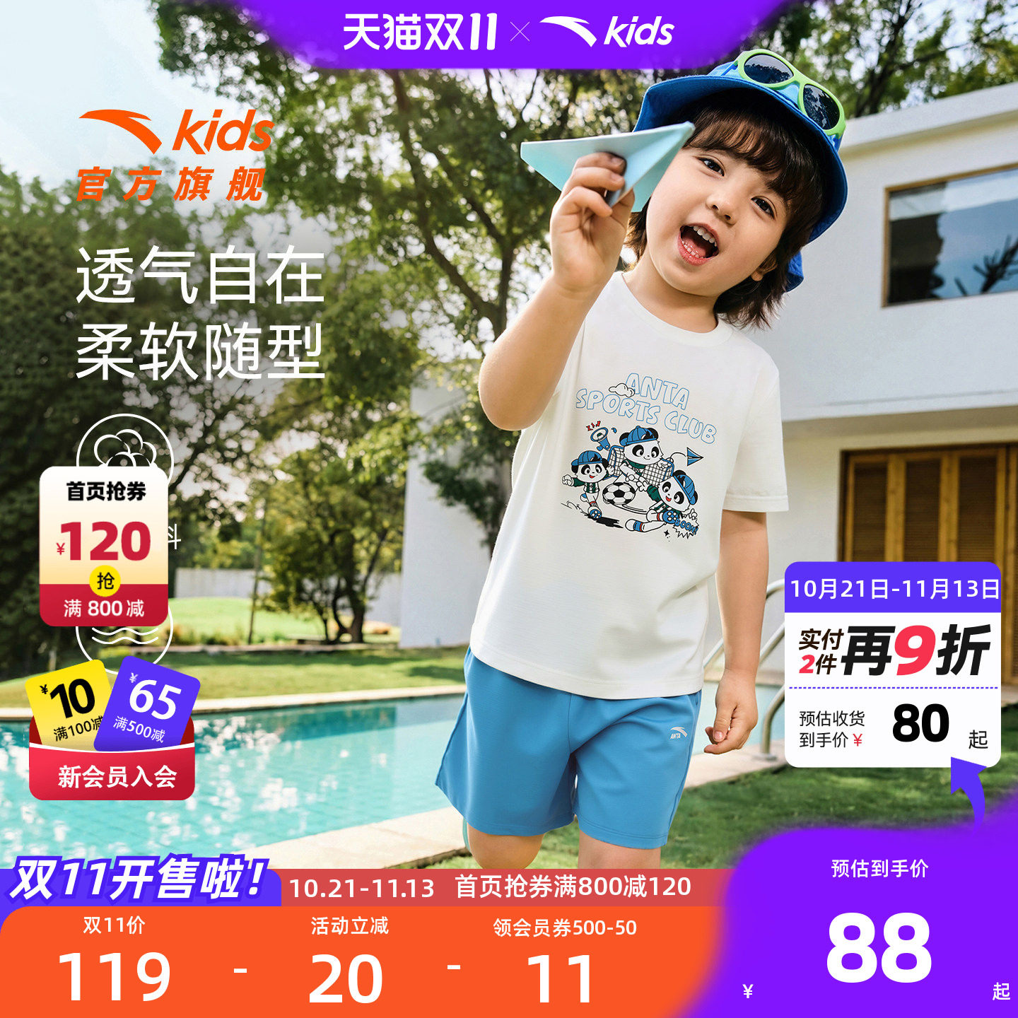 安踏儿童男女针织运动套