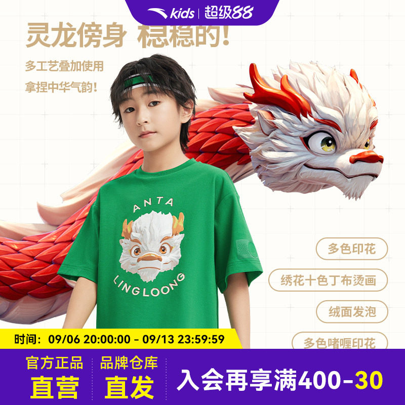 王一博童款亲子装安踏灵龙Tee -雪龙龙儿童针织短袖衫舒适凉感短T
