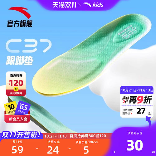 安踏儿童鞋垫高弹缓震
