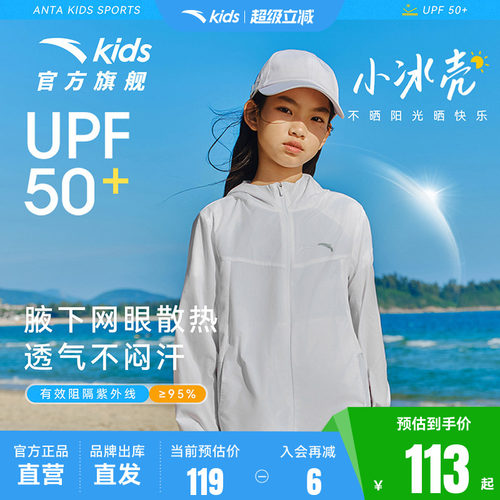 安踏儿童防晒外套连帽冰爽
