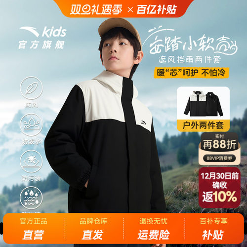 安踏儿童小软壳两件套四防加绒