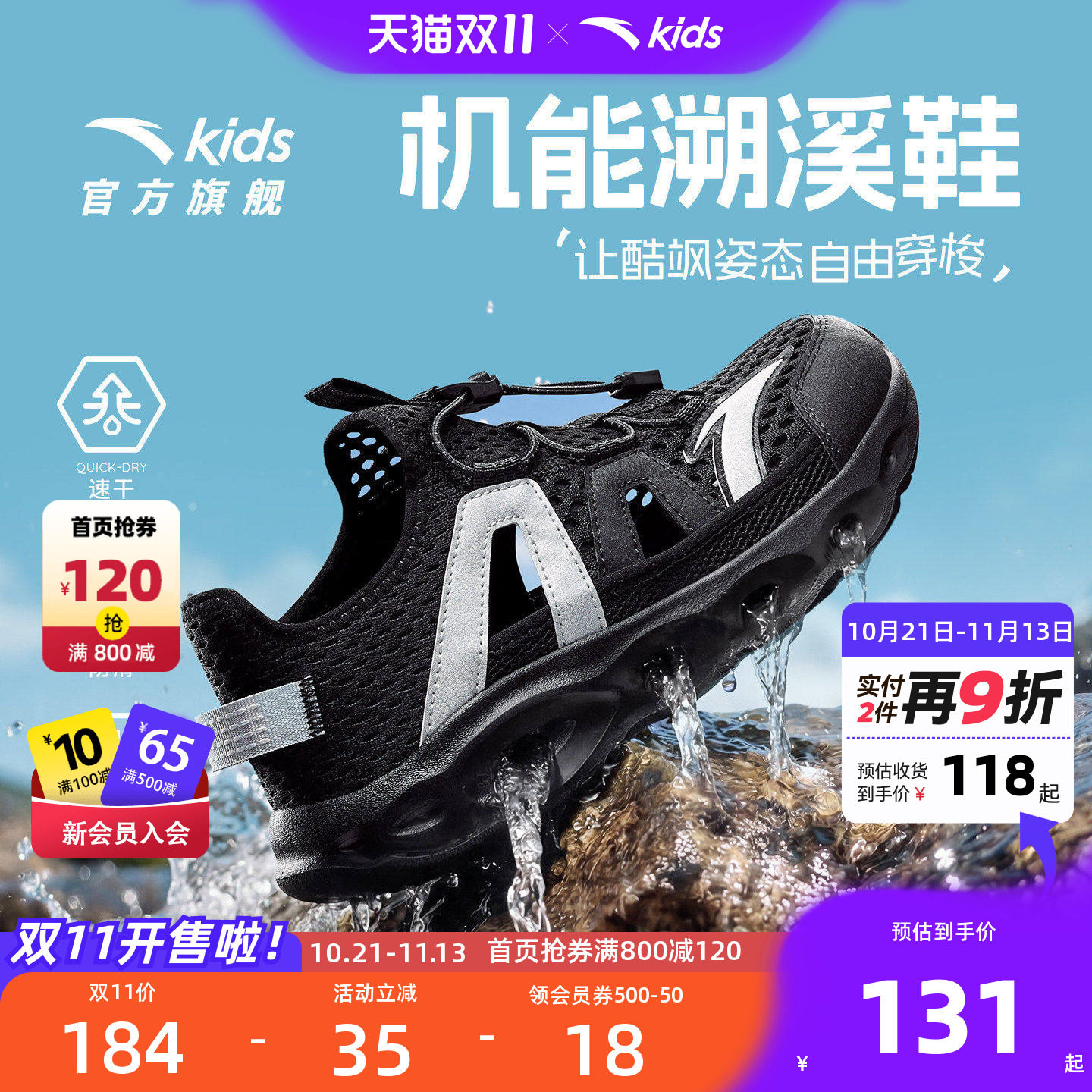 安踏儿童踩水王溯溪凉鞋沙滩鞋