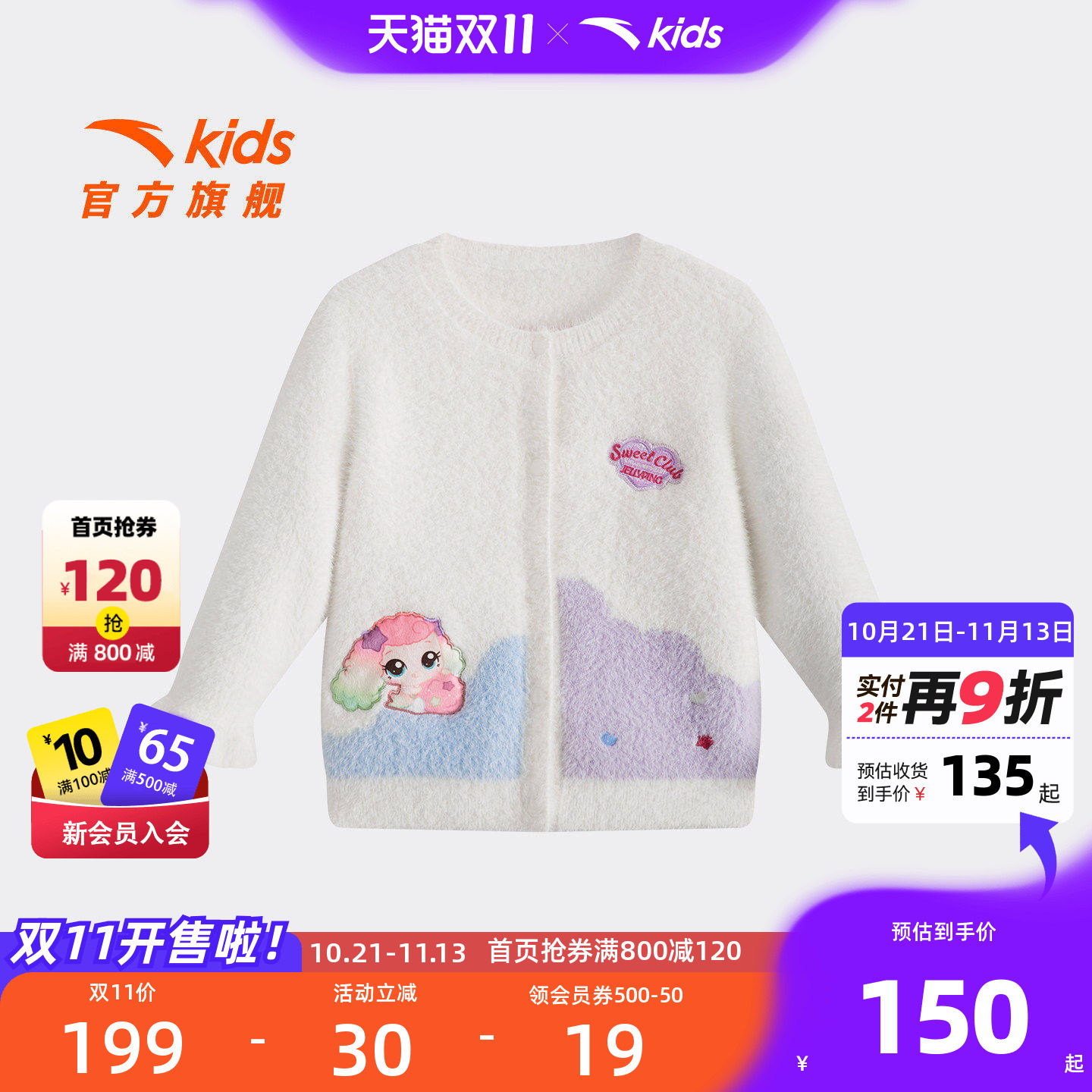 安踏儿童女婴童编织衫