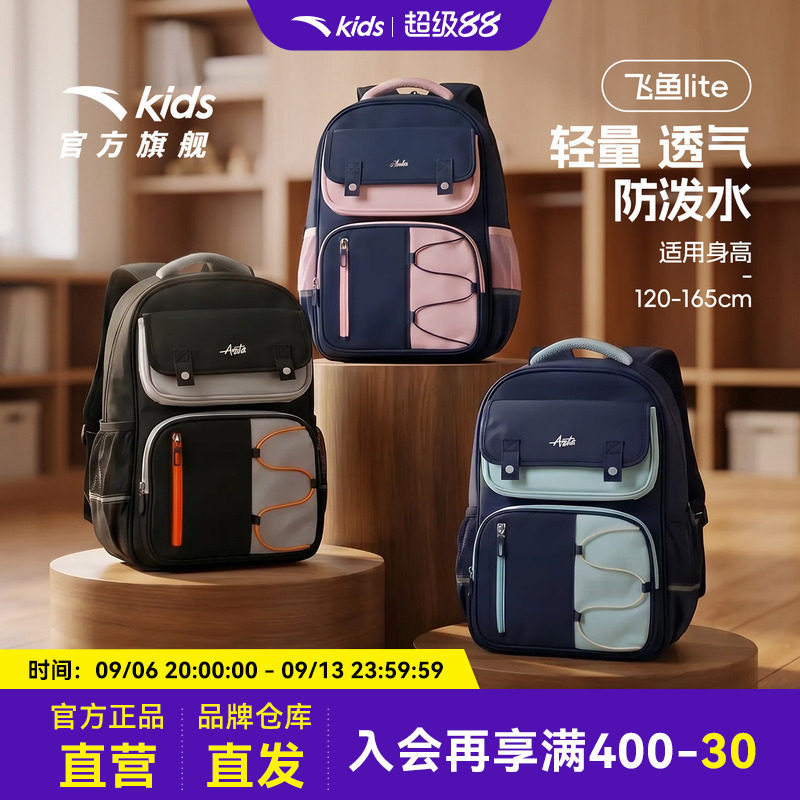 飞鱼LITE安踏儿童男女大童书包2026年新款大容量减负小学生双肩包