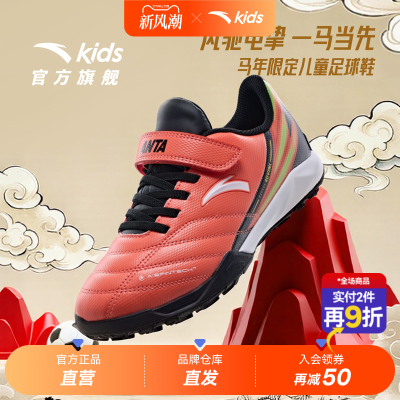 安踏童鞋儿童小学生足球鞋男童鞋子TF碎钉2025秋季新款大童运动鞋