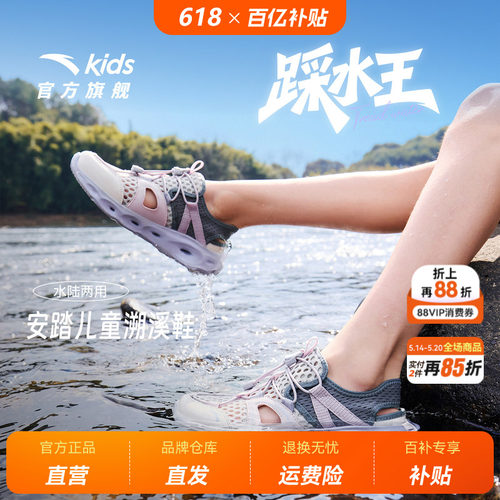 安踏儿童男女大童踩水王溯溪鞋