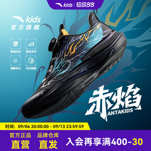 安踏儿童赤焰夜光鞋炫酷跑鞋