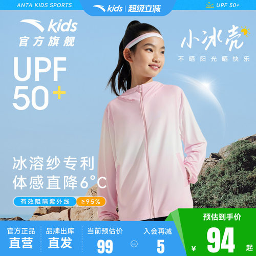 【小冰壳】安踏儿童防晒衣upf50+