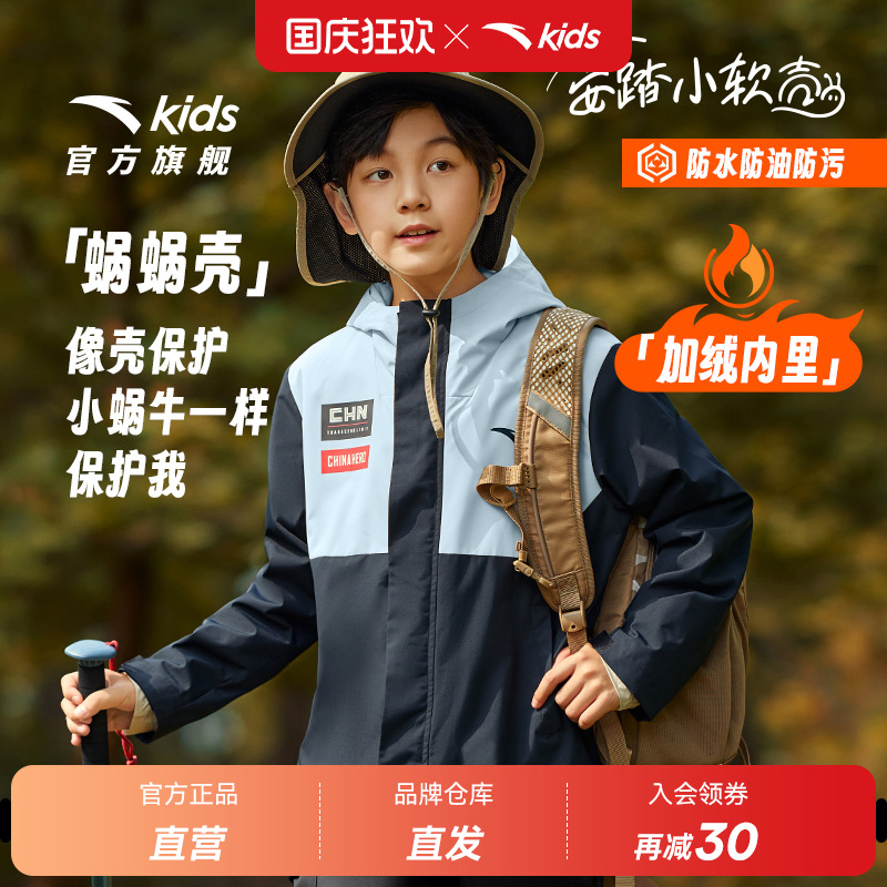 安踏儿童小软壳三防外套