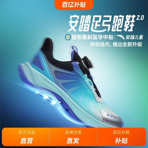 安踏儿童足弓透气跑鞋足桥科技