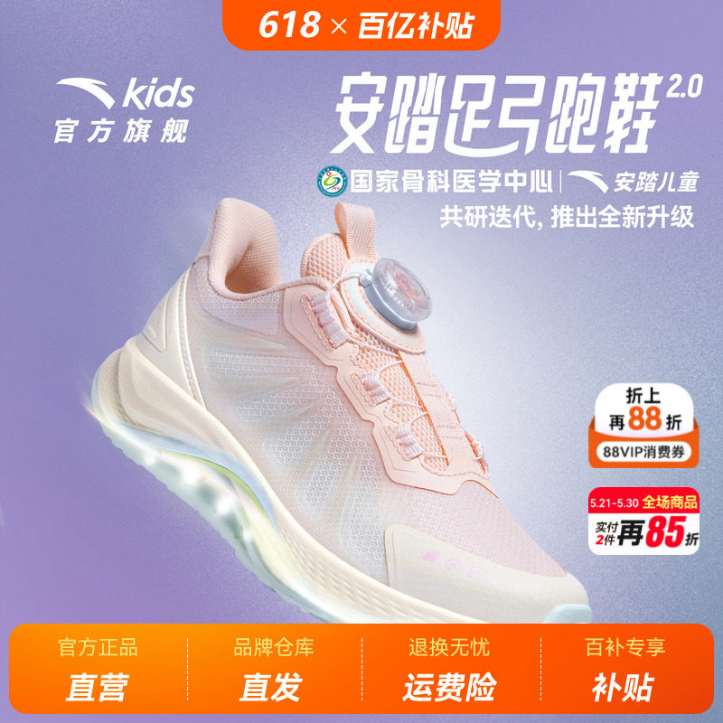 安踏儿童足桥科技2.0足弓跑鞋2026春夏新款女童鞋专业透气运动鞋