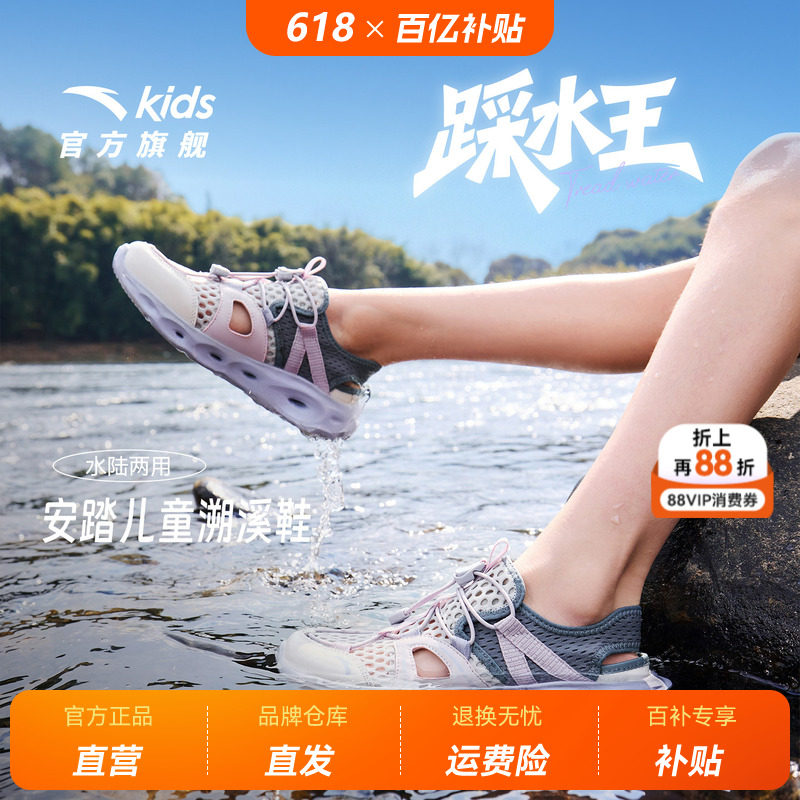安踏儿童男女大童踩水王溯溪鞋沙滩鞋2026夏季新款防滑户外凉鞋