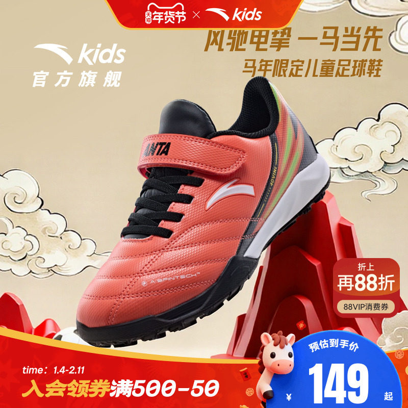 安踏童鞋儿童小学生足球鞋男童鞋子TF碎钉2025秋季新款大童运动鞋