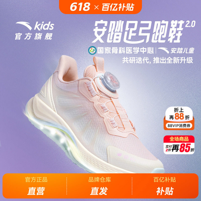 安踏儿童足桥科技2.0足弓跑鞋