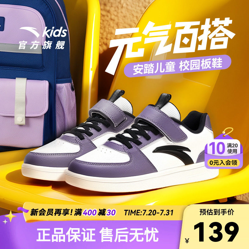 安踏童鞋儿童休闲鞋2026秋季新款女童低帮板鞋大童学生春秋运动鞋