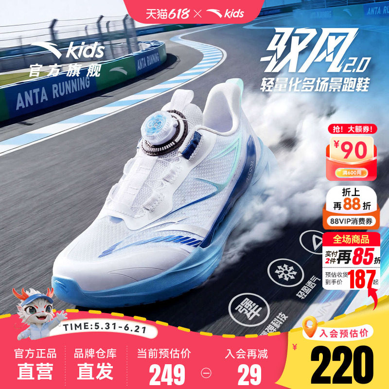 安踏儿童驭风2.0轻量化跑鞋