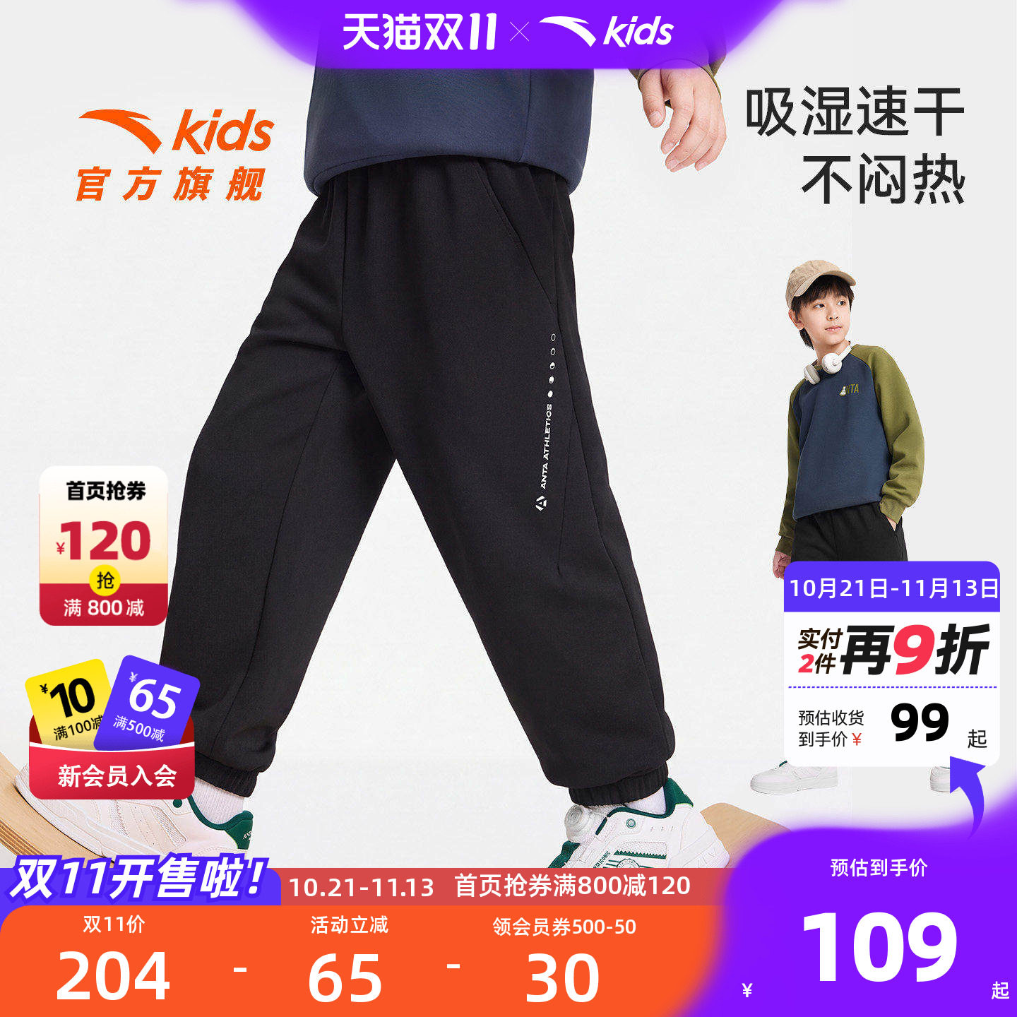 安踏儿童男大童针织运动长裤