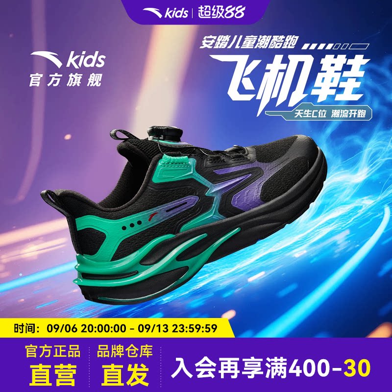 安踏儿童运动鞋赤焰6炫酷飞机鞋跑鞋2026秋季新款男大童鞋子童鞋