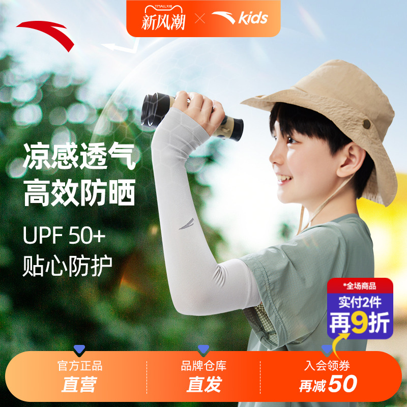 安踏儿童冰袖夏2025透气亲肤男童女童防晒冰袖速干高弹冰袖无指套