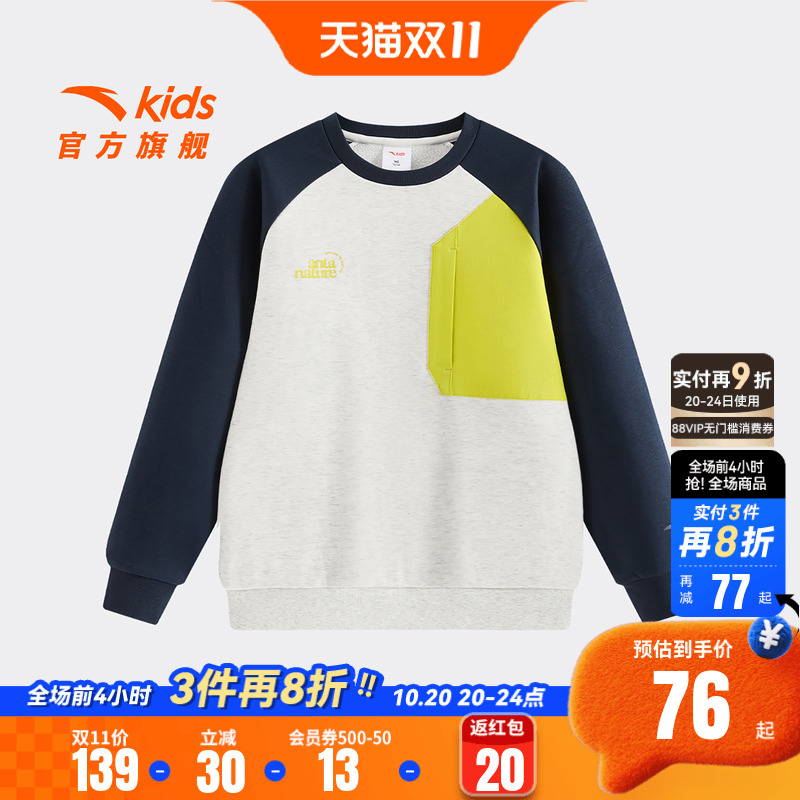 安踏儿童男女童针织套头衫