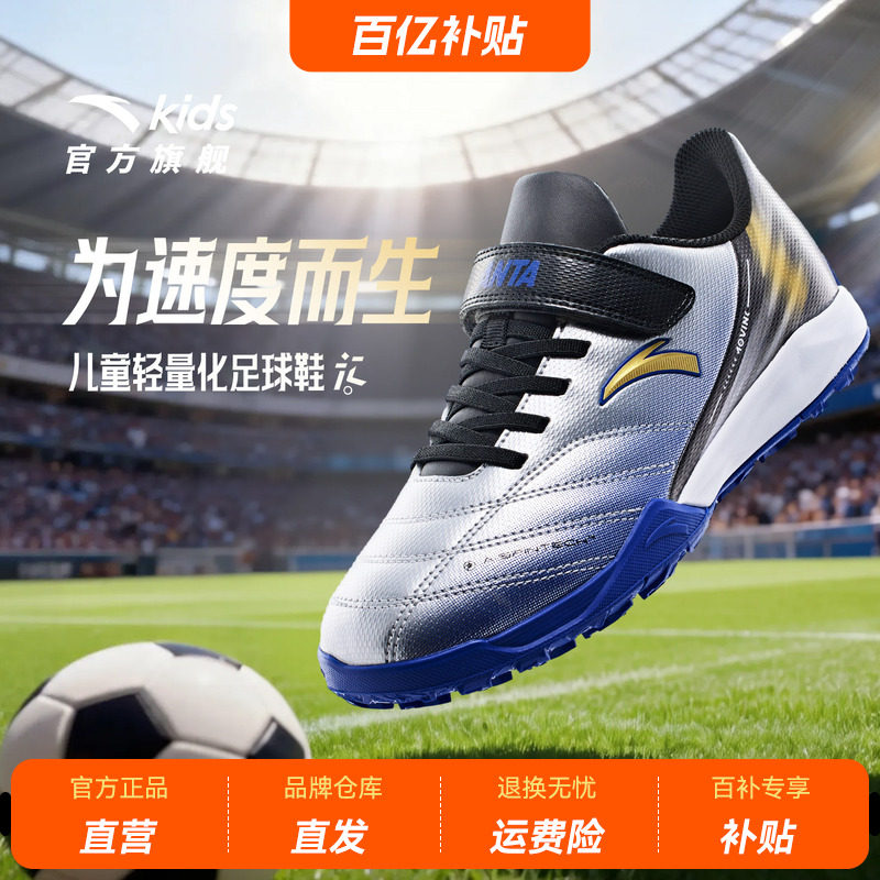 安踏儿童TF碎钉足球鞋2026秋季新款男大童专业训练运动鞋综训鞋