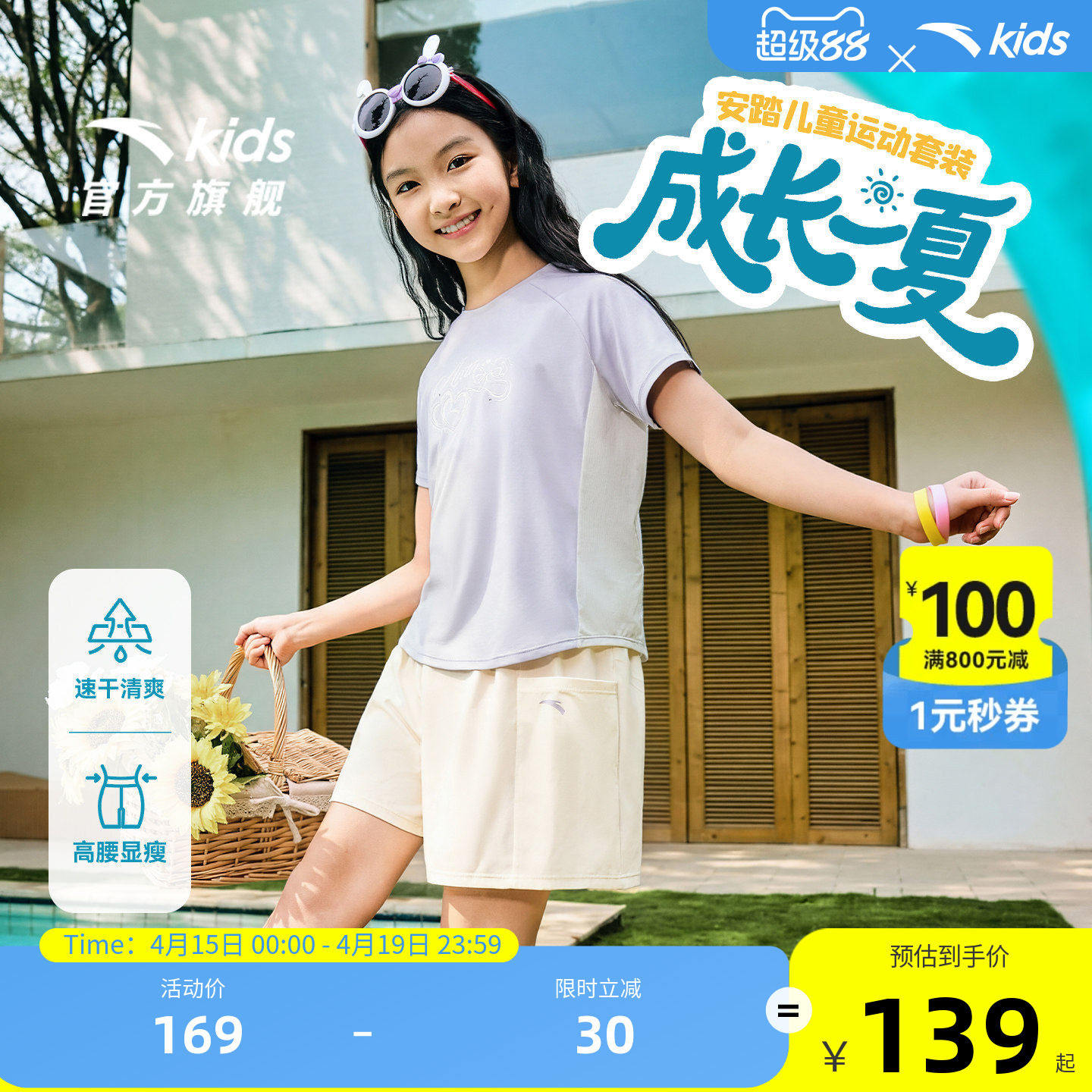 安踏儿童速干夏装透气两件套