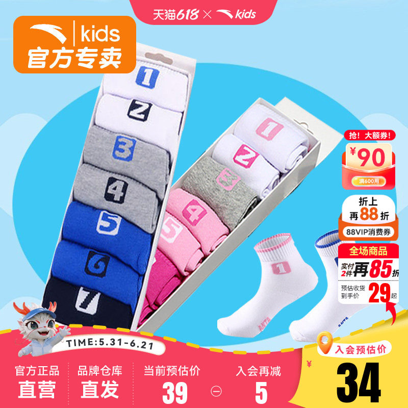 安踏儿童袜子四季常青七双装小孩弹力运动袜中筒棉袜透气吸汗棉袜
