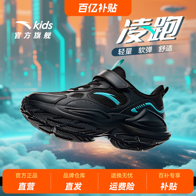 安踏儿童跑鞋2025秋季新款