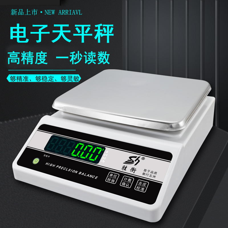 精密电子秤克称珠宝秤