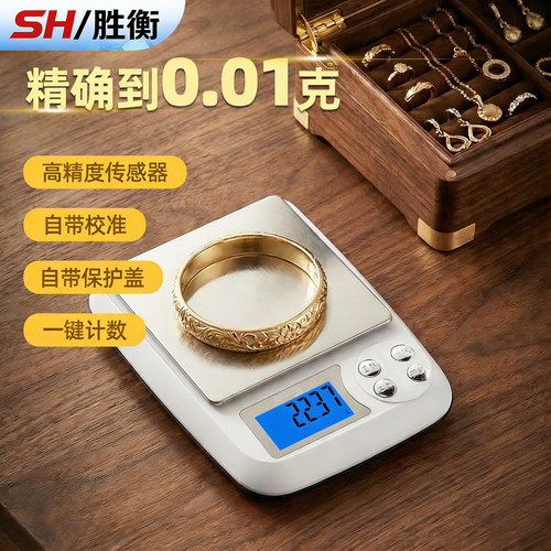 高精度电子秤黄金克秤珠宝秤精准克重专用金子首饰小型中药燕窝称