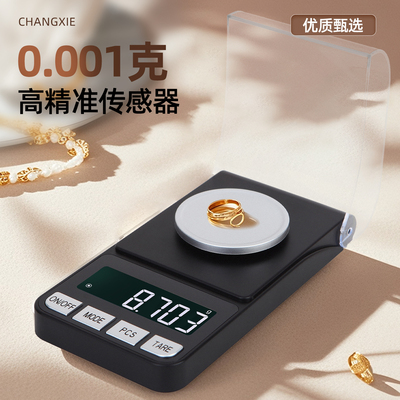 高端精准电子秤0.001g称重