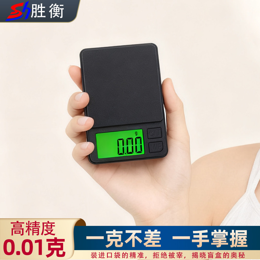 高精度0.01g黄金珠宝电子克称迷你精准口袋天平克称便携称茶叶称