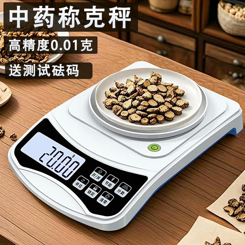 中药称药专用电子秤0.01g克称