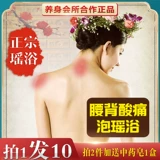 Yao bange baging medicine bao yao bath bath bath bao yao yao yao yao bathing puppet sweat sweat pixel pack Повторный ветер Yaogu gonghan