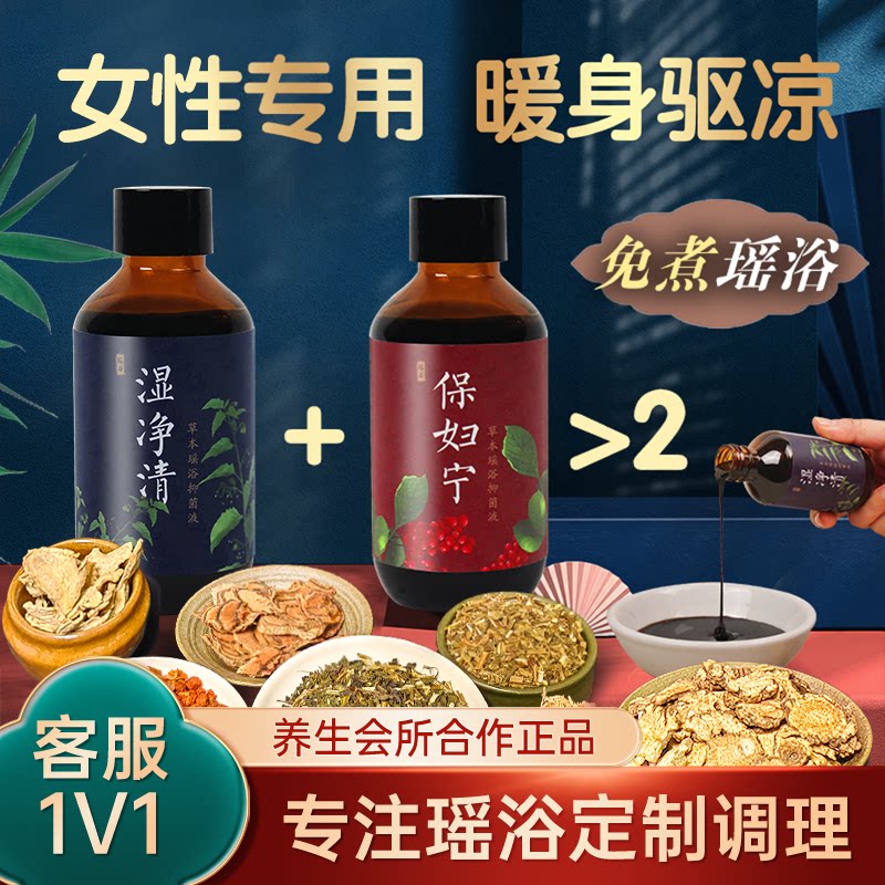 定制瑶浴浓缩液泡澡浴液草本熏蒸调理寒去湿净免煮药浴正品浴液