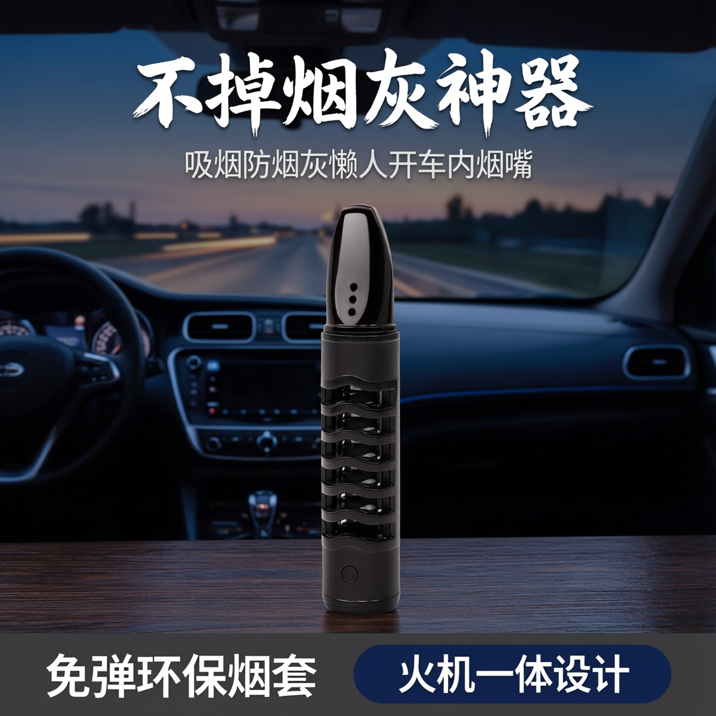 不掉烟灰神器抽烟神器吸烟防烟灰懒人开车内烟嘴免弹环保烟套火机