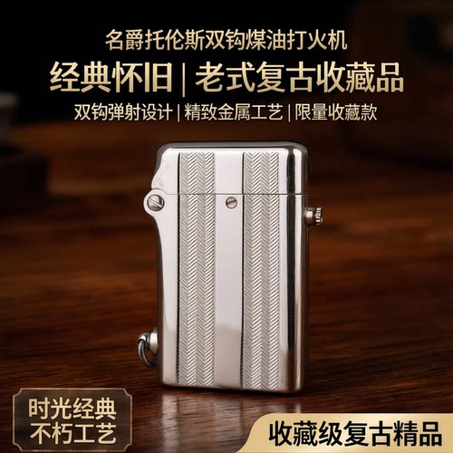 煤油打火机托伦斯弹射火机