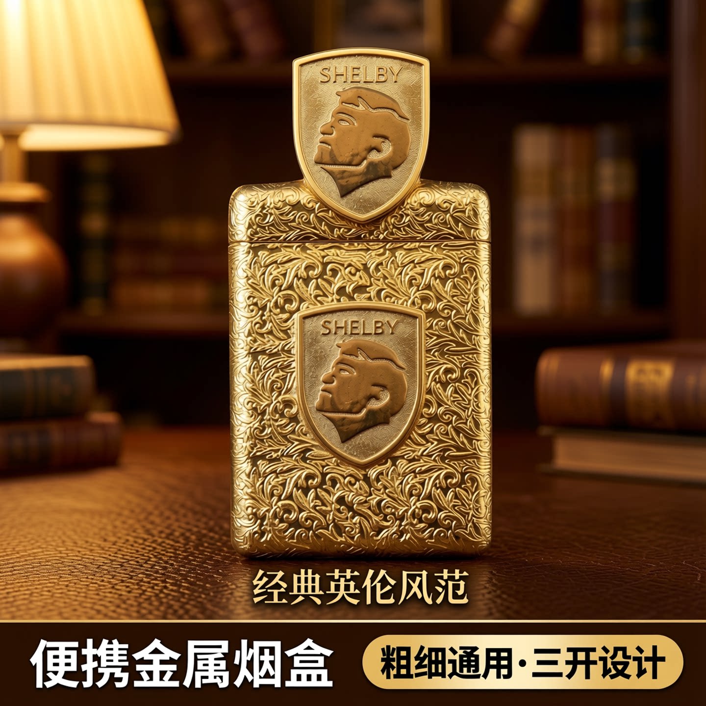烟盒男士专用三开烟盒粗细浴血黑帮谢尔比同款便携金属香烟壳空套