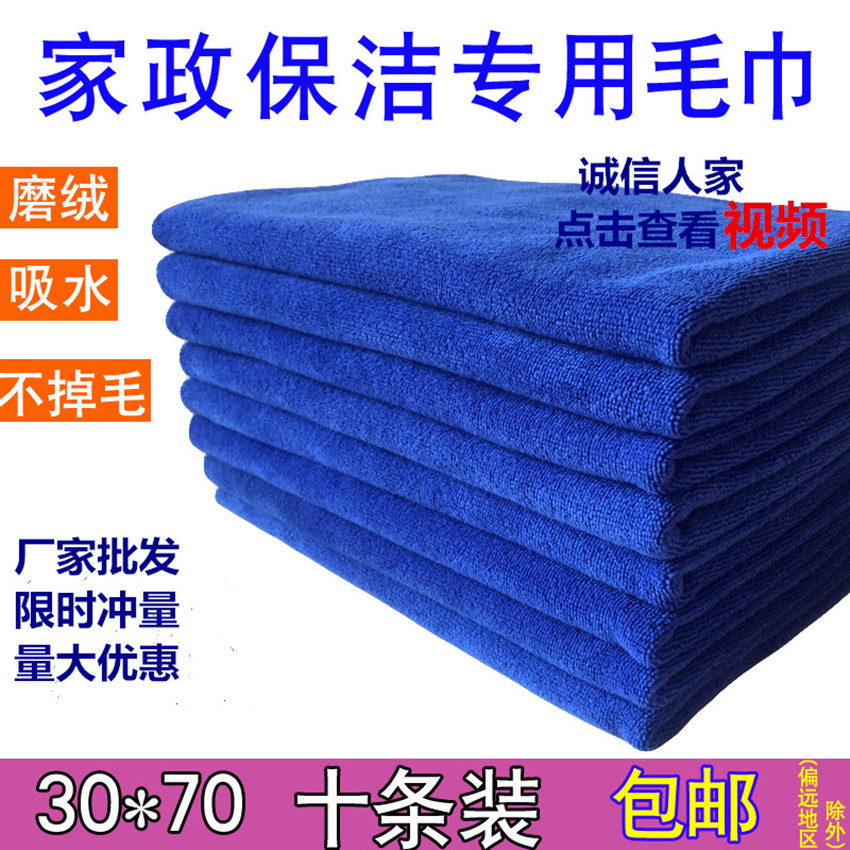 保洁专用加厚地擦家务毛巾吸水
