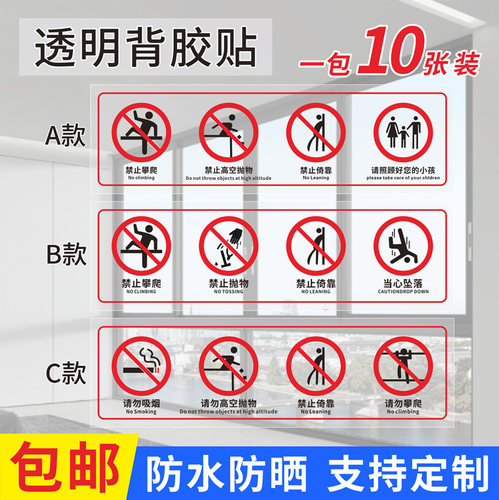 透明膜材质防水防潮禁止攀爬翻
