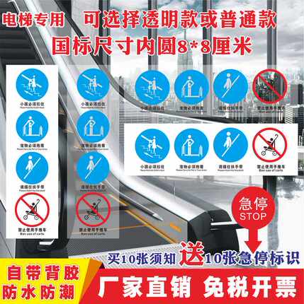 自动扶梯安全标识商场扶梯安全标识乘坐扶梯提示乘坐扶梯安全须知扶梯急停停止标识扶梯安全温馨提示标语定制
